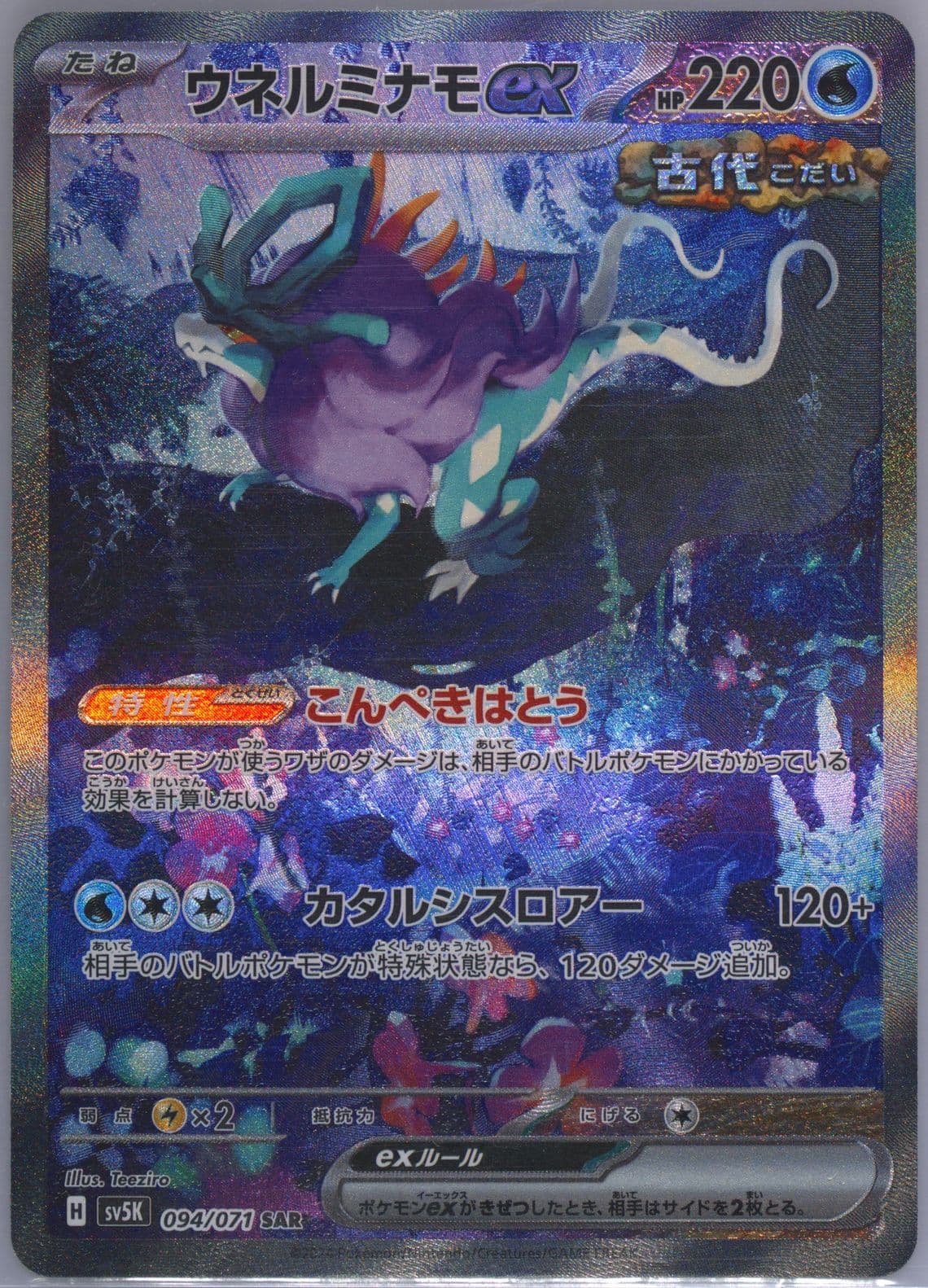 Walking Wake EX Special Art Rare (094) 2024 Pokemon Japanese Sv5k-Wild Force