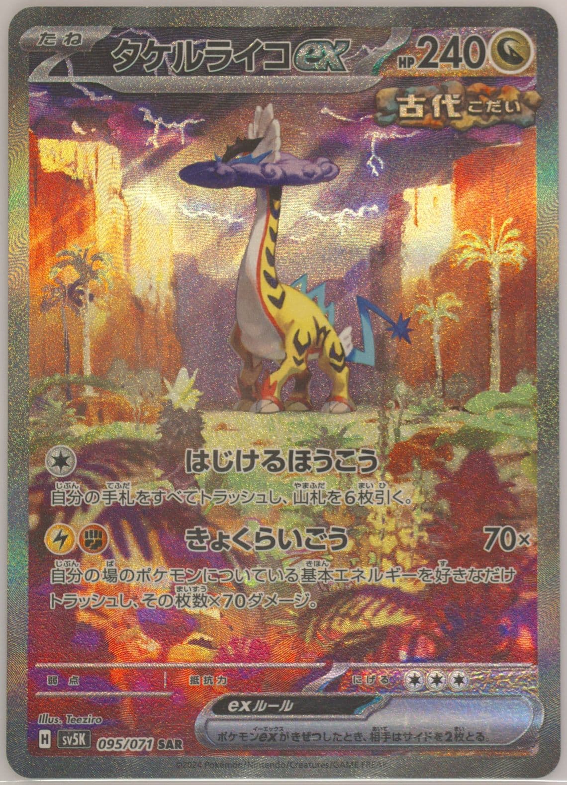 Raging Bolt EX Special Art Rare (095) 2024 Pokemon Japanese Sv5k-Wild Force