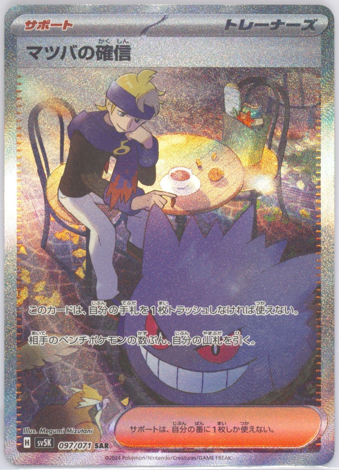 Morty's Conviction Special Art Rare (097) 2024 Pokemon Japanese Sv5k-Wild Force