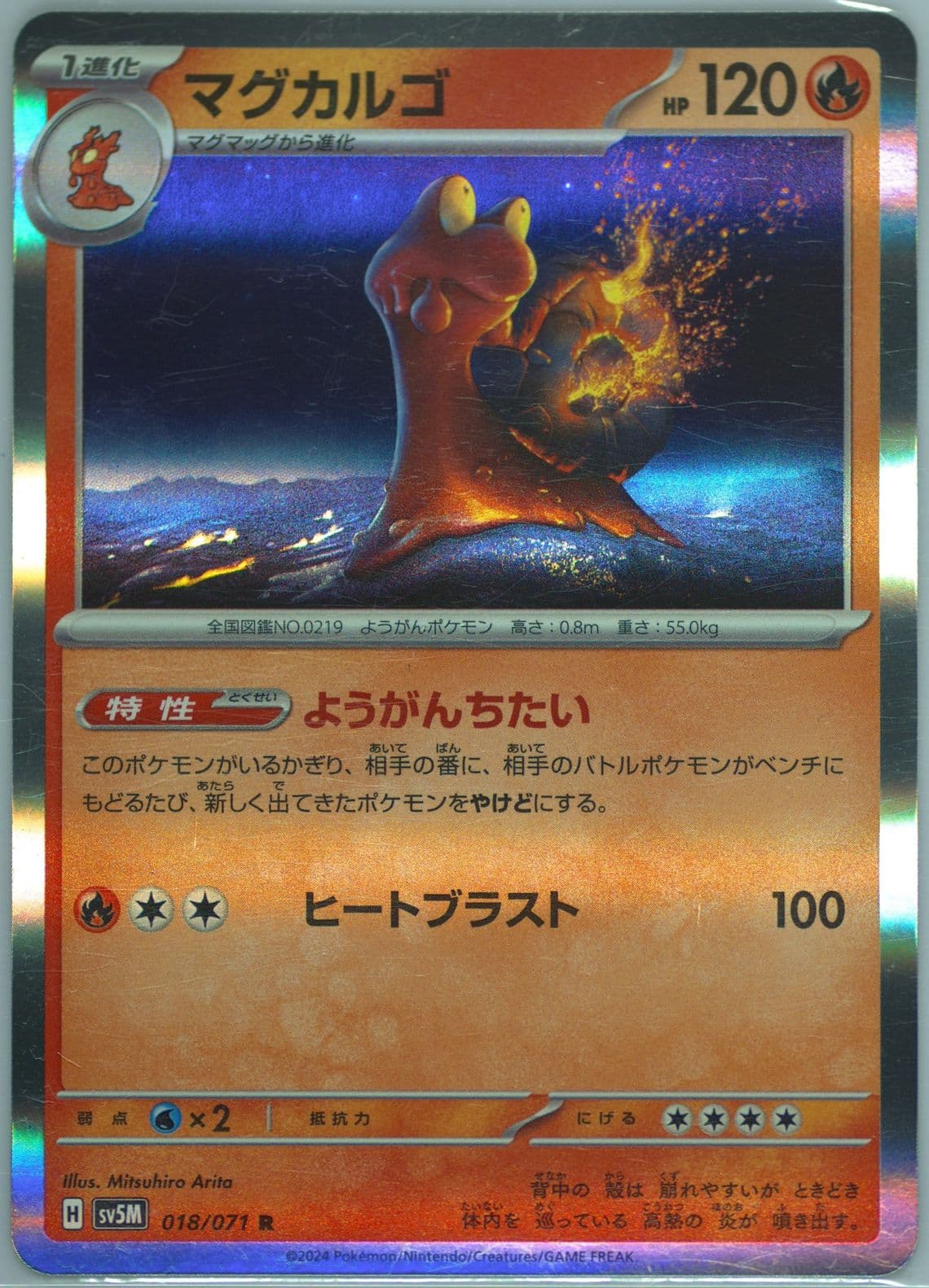 Magcargo (018) 2024 Pokemon Japanese Sv5m-Cyber Judge
