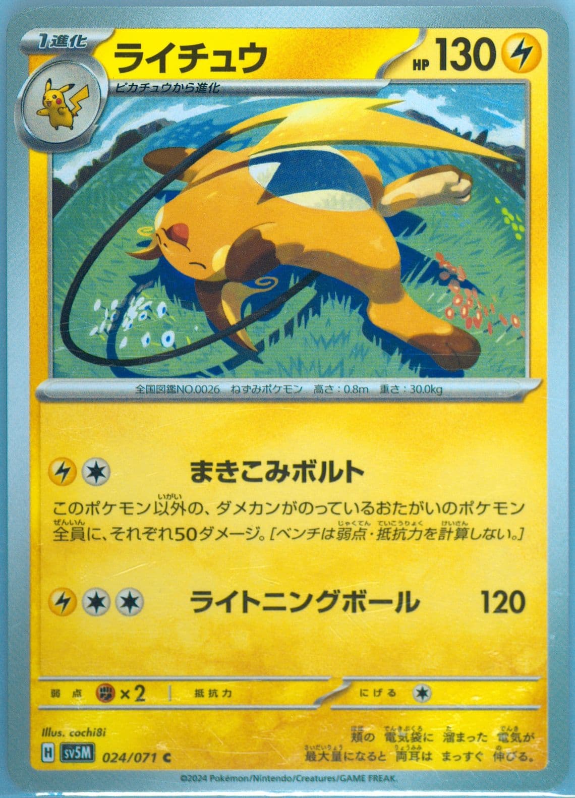 Raichu (024) 2024 Pokemon Japanese Sv5m-Cyber Judge