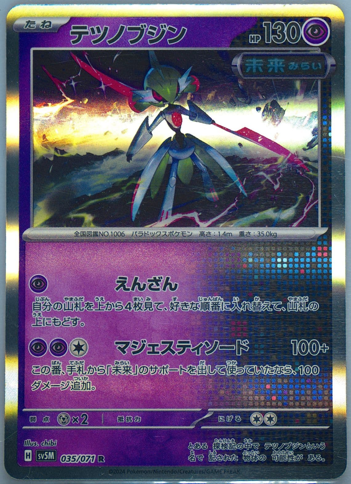 Iron Valiant (035) 2024 Pokemon Japanese Sv5m-Cyber Judge