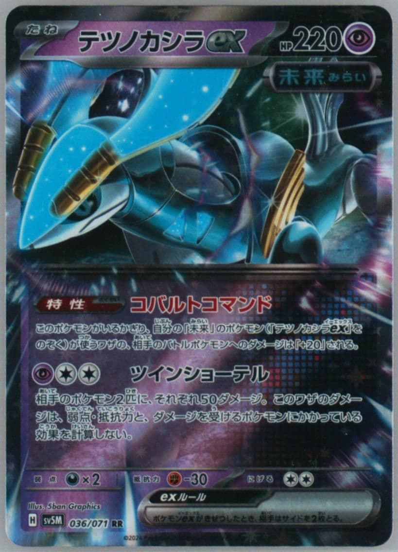 Iron Crown EX (036) 2024 Pokemon Japanese Sv5m-Cyber Judge