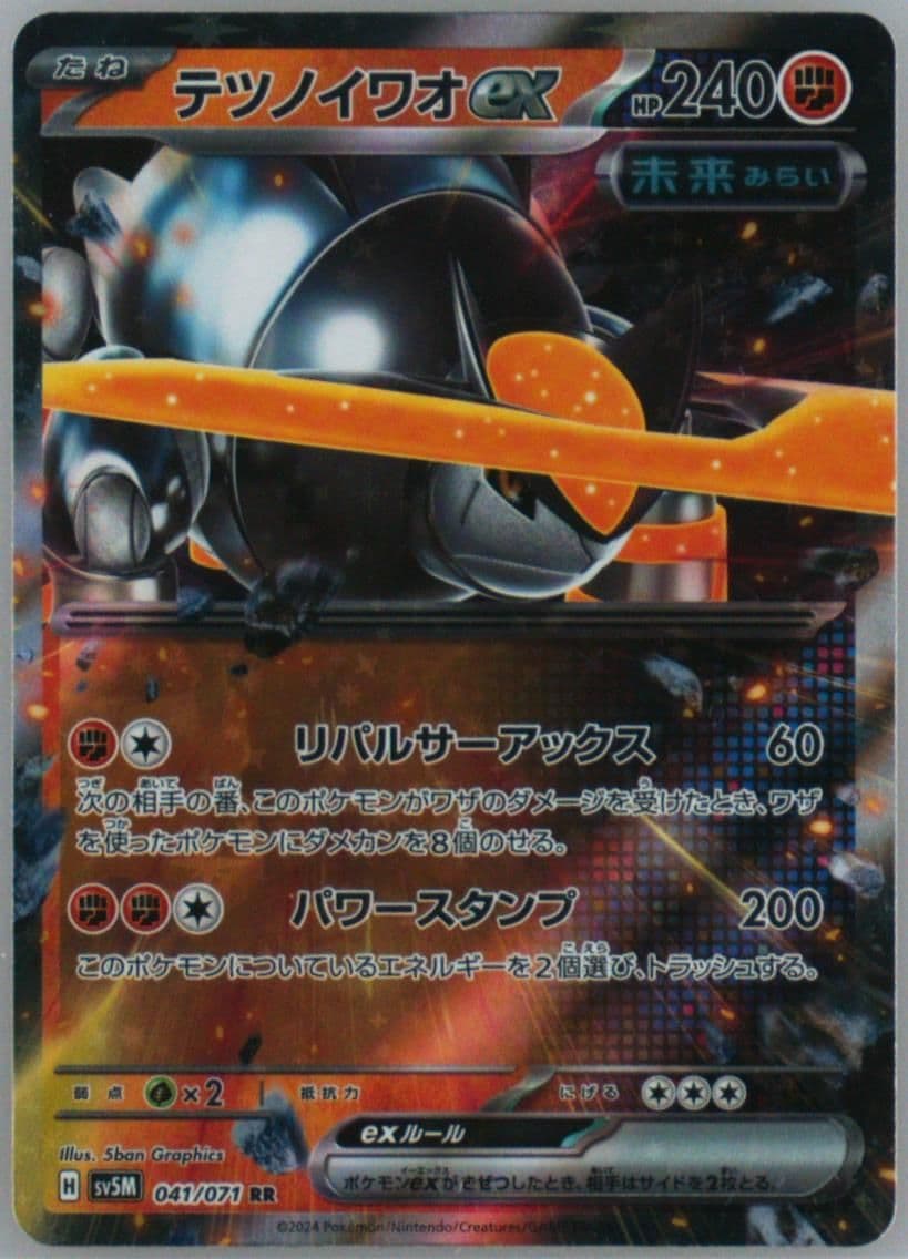 Iron Boulder EX (041) 2024 Pokemon Japanese Sv5m-Cyber Judge