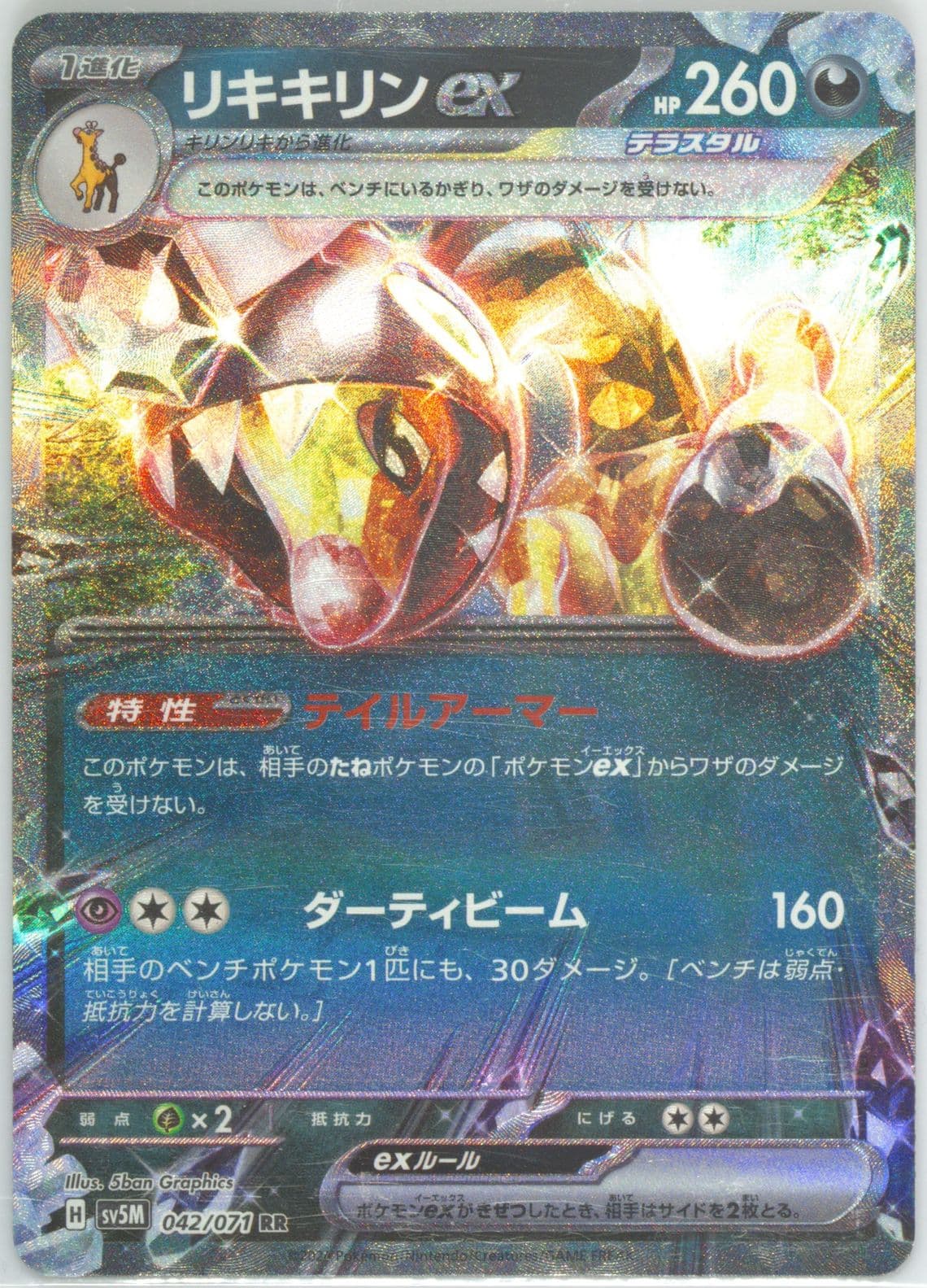 Farigiraf EX (042) 2024 Pokemon Japanese Sv5m-Cyber Judge