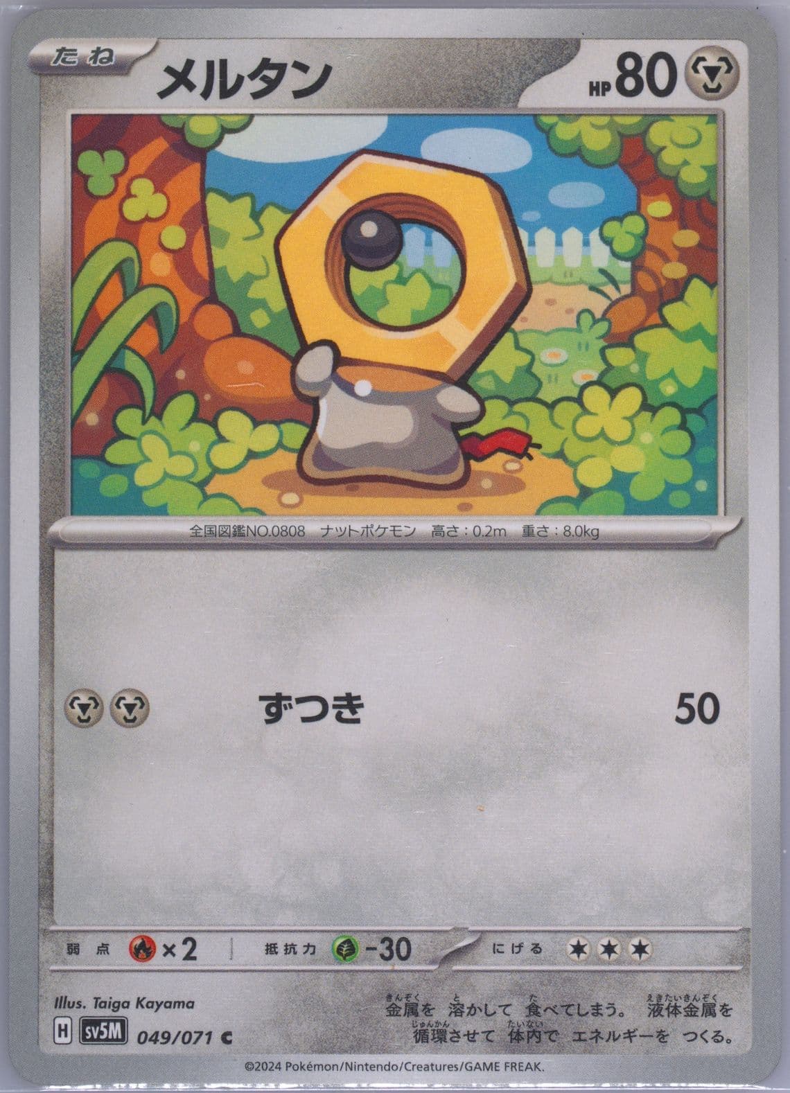 Meltan (049) 2024 Pokemon Japanese Sv5m-Cyber Judge