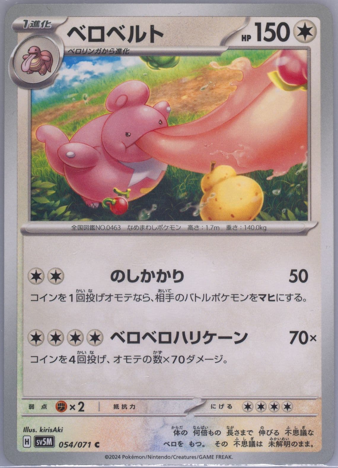 Lickilicky (054) 2024 Pokemon Japanese Sv5m-Cyber Judge