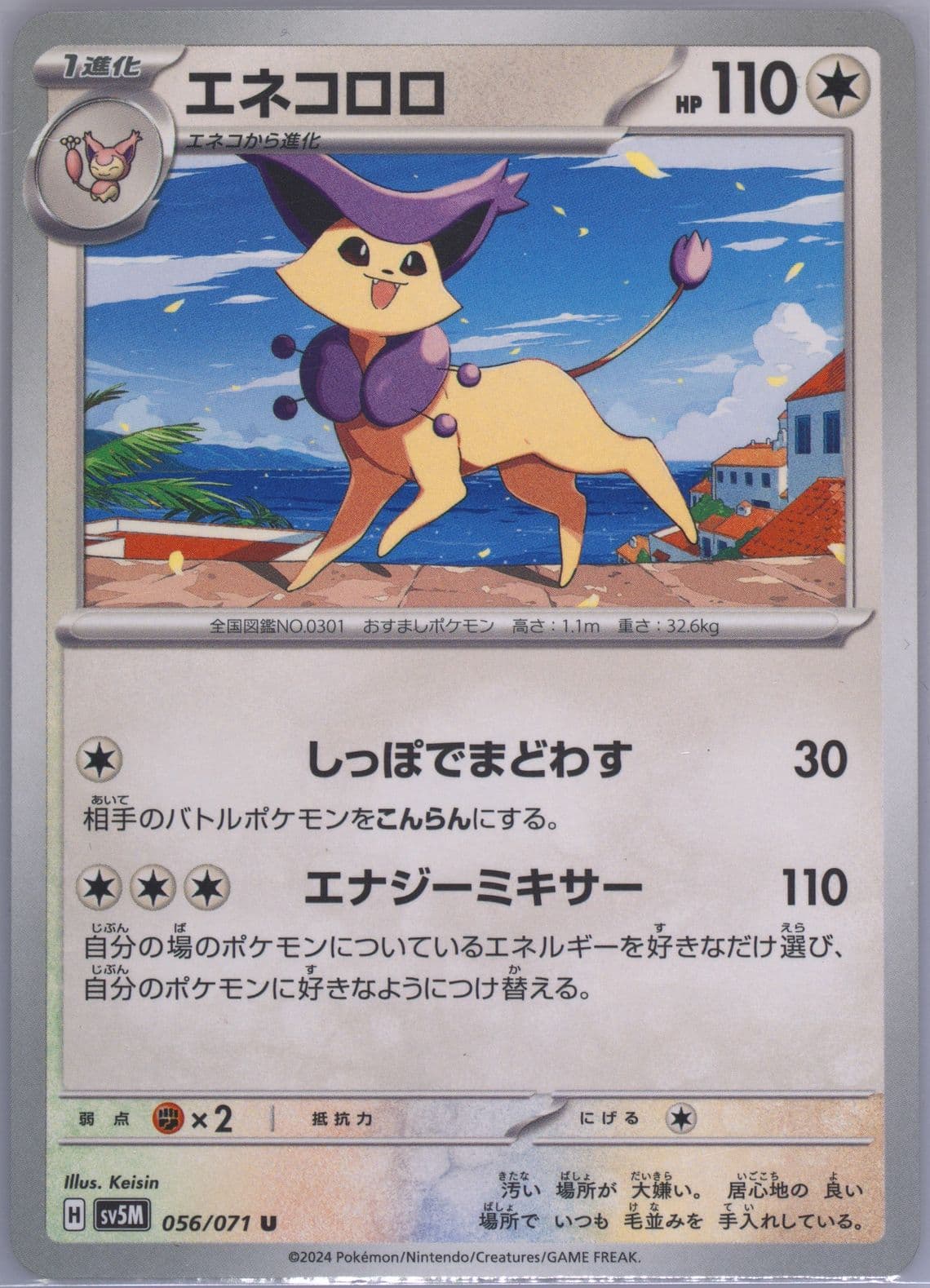 Delcatty (056) 2024 Pokemon Japanese Sv5m-Cyber Judge