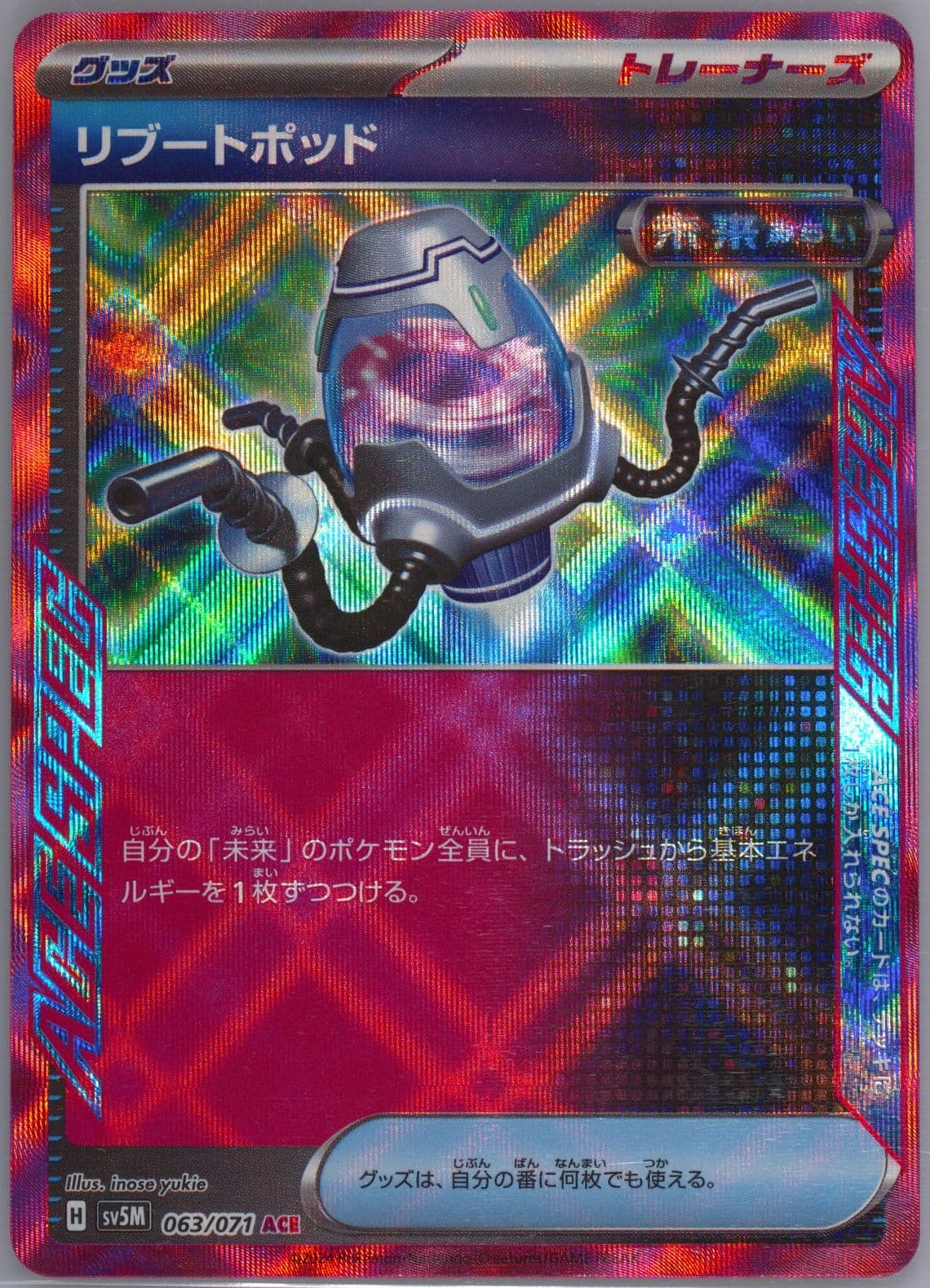 Reboot Pod (063) 2024 Pokemon Japanese Sv5m-Cyber Judge