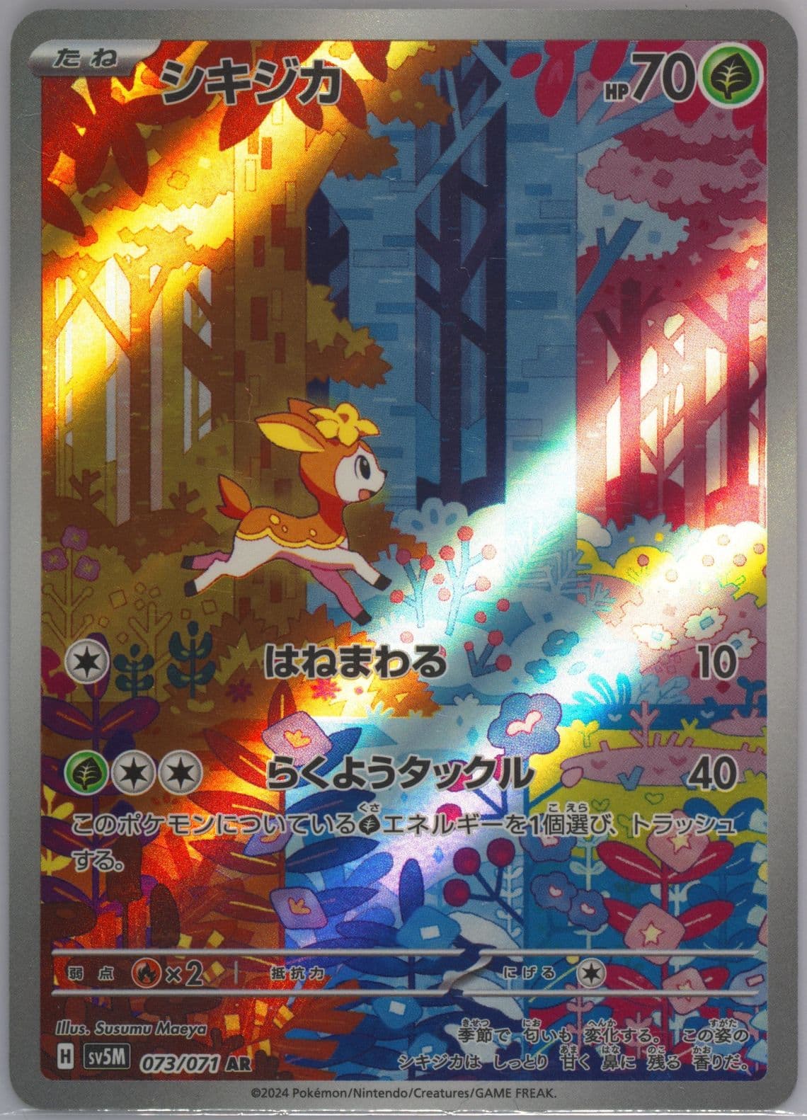 Deerling Art Rare (073) 2024 Pokemon Japanese Sv5m-Cyber Judge