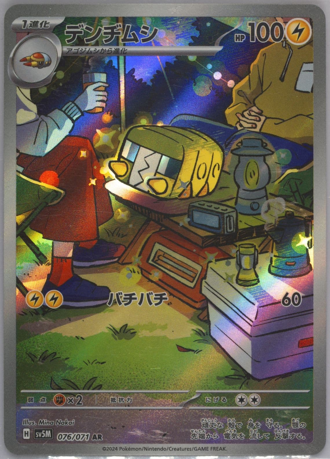 Charjabug Art Rare (076) 2024 Pokemon Japanese Sv5m-Cyber Judge