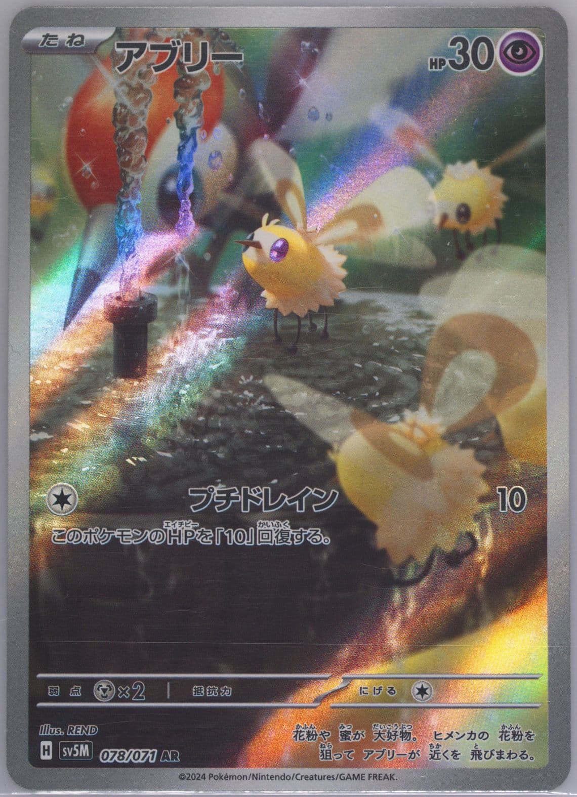 Cutiefly Art Rare (078) 2024 Pokemon Japanese Sv5m-Cyber Judge
