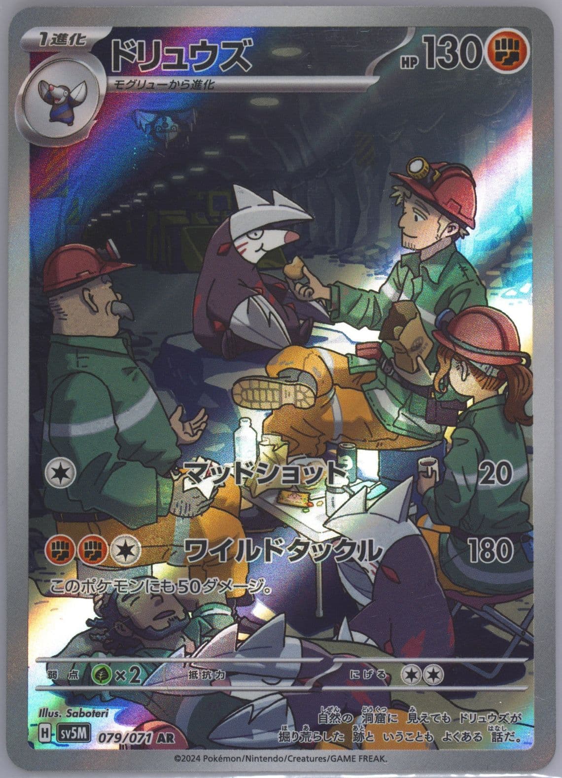 Excadrill Art Rare (079) 2024 Pokemon Japanese Sv5m-Cyber Judge