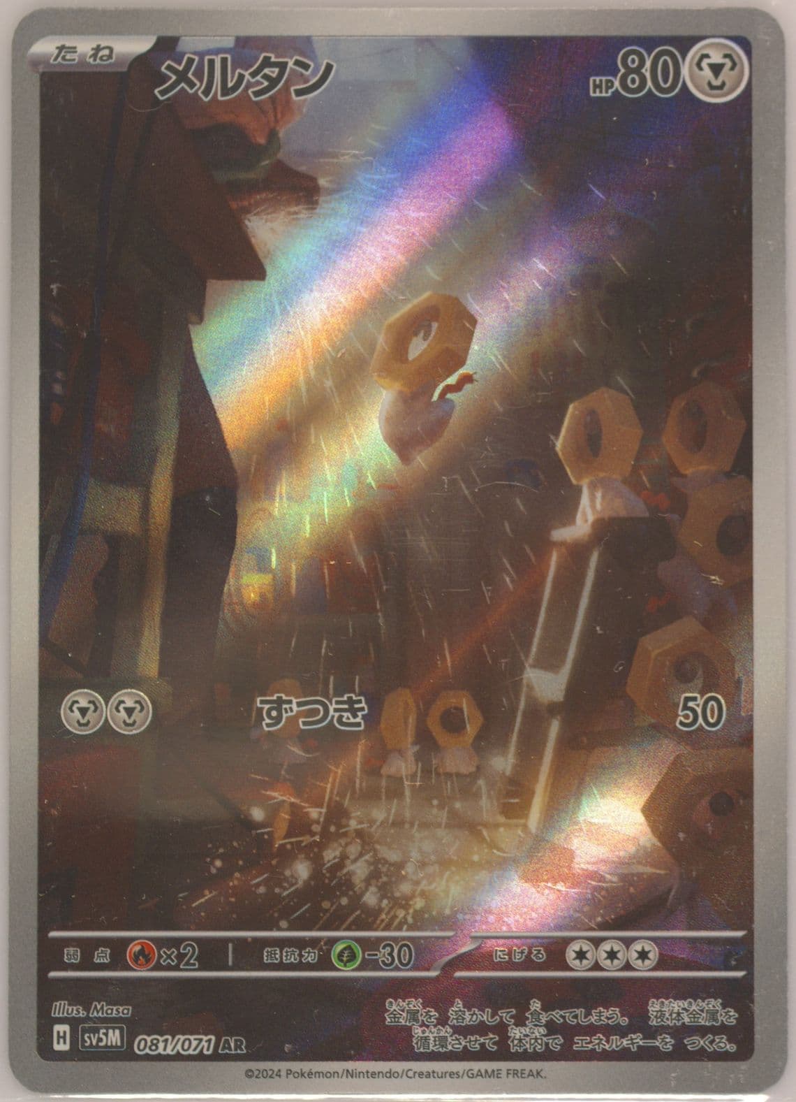 Meltan Art Rare (081) 2024 Pokemon Japanese Sv5m-Cyber Judge