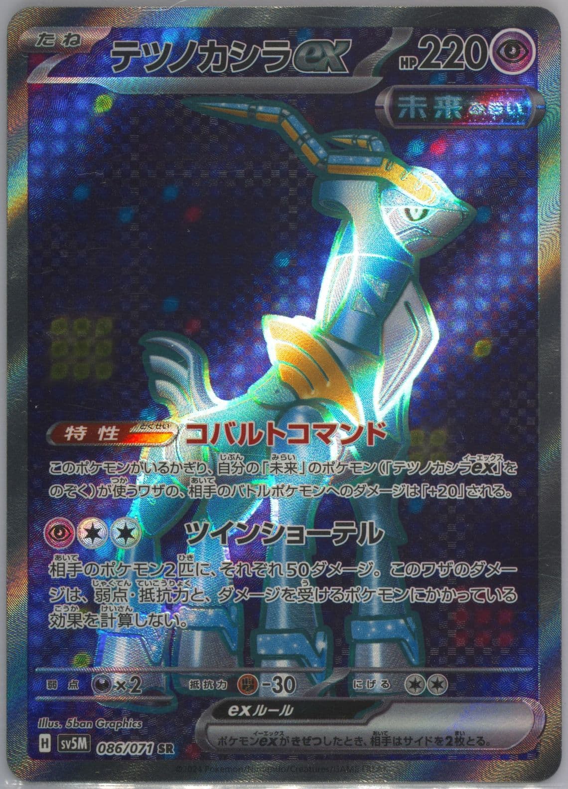 Iron Crown EX Super Rare (086) 2024 Pokemon Japanese Sv5m-Cyber Judge