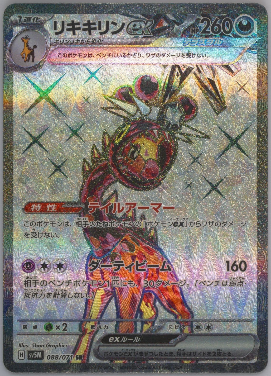 Farigiraf EX Super Rare (088) 2024 Pokemon Japanese Sv5m-Cyber Judge