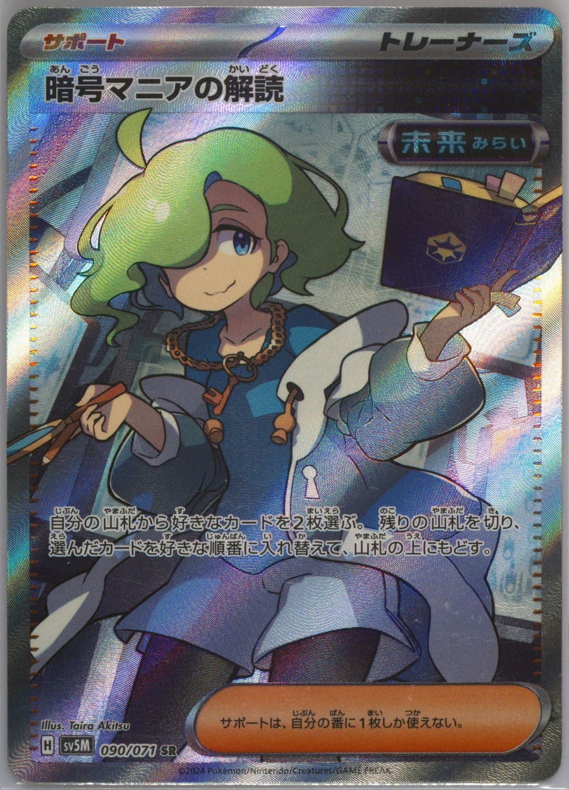 Ciphermaniac's Codebreaking Super Rare (090) 2024 Pokemon Japanese Sv5m-Cyber Judge