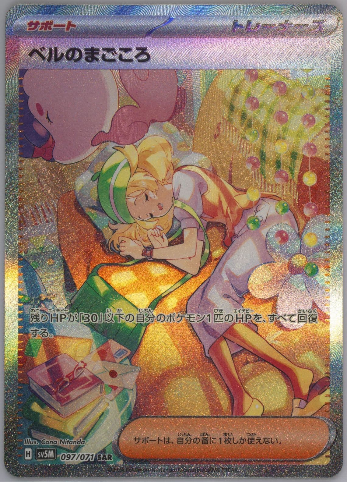 Bianca's Devotion Special Art Rare (097) 2024 Pokemon Japanese Sv5m-Cyber Judge