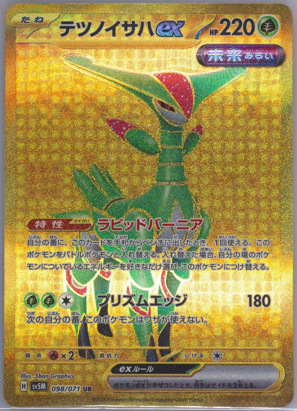 Iron Leaves EX Ultra Rare (098) 2024 Pokemon Japanese Sv5m-Cyber Judge