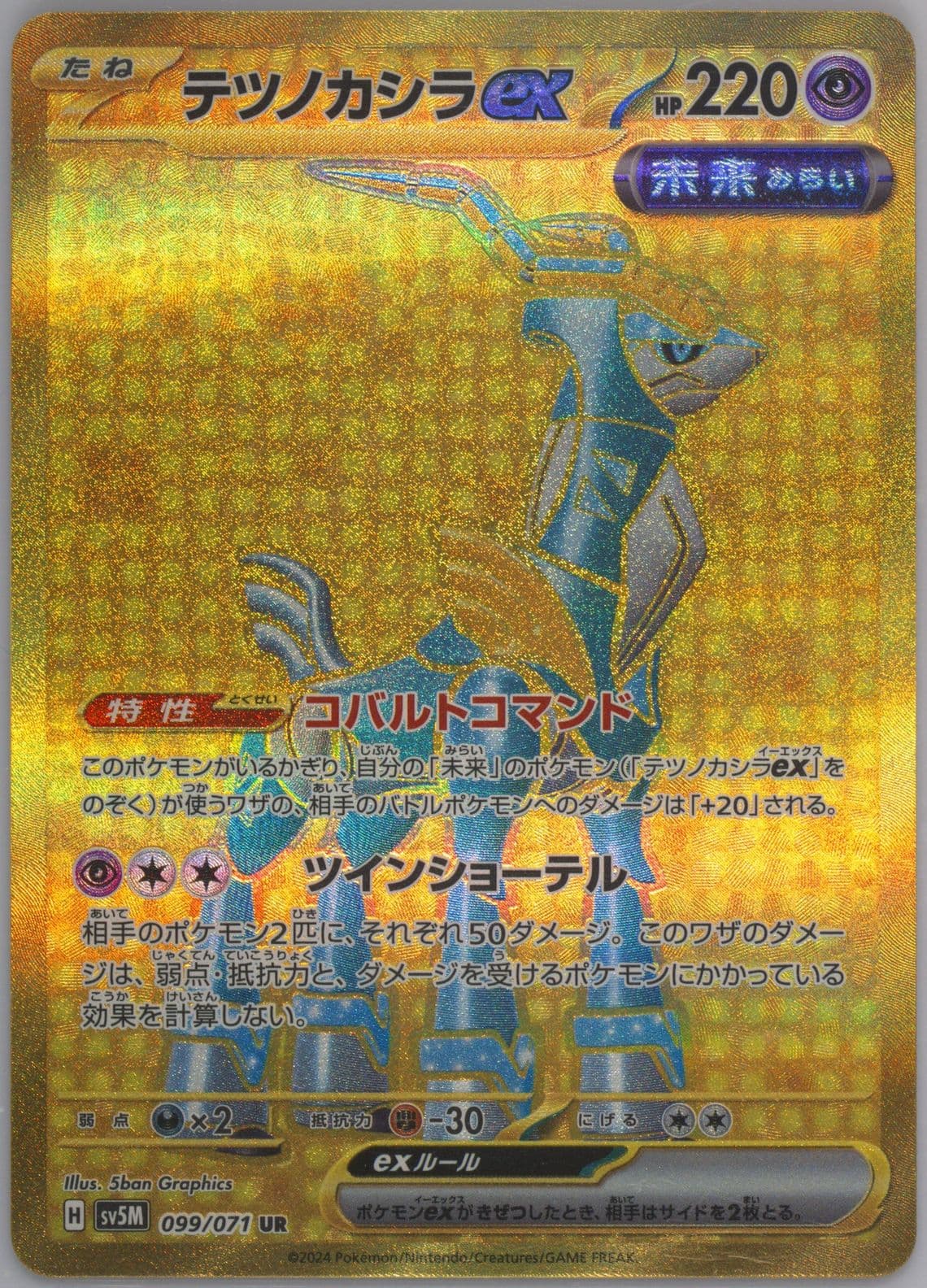 Iron Crown EX Ultra Rare (099) 2024 Pokemon Japanese Sv5m-Cyber Judge