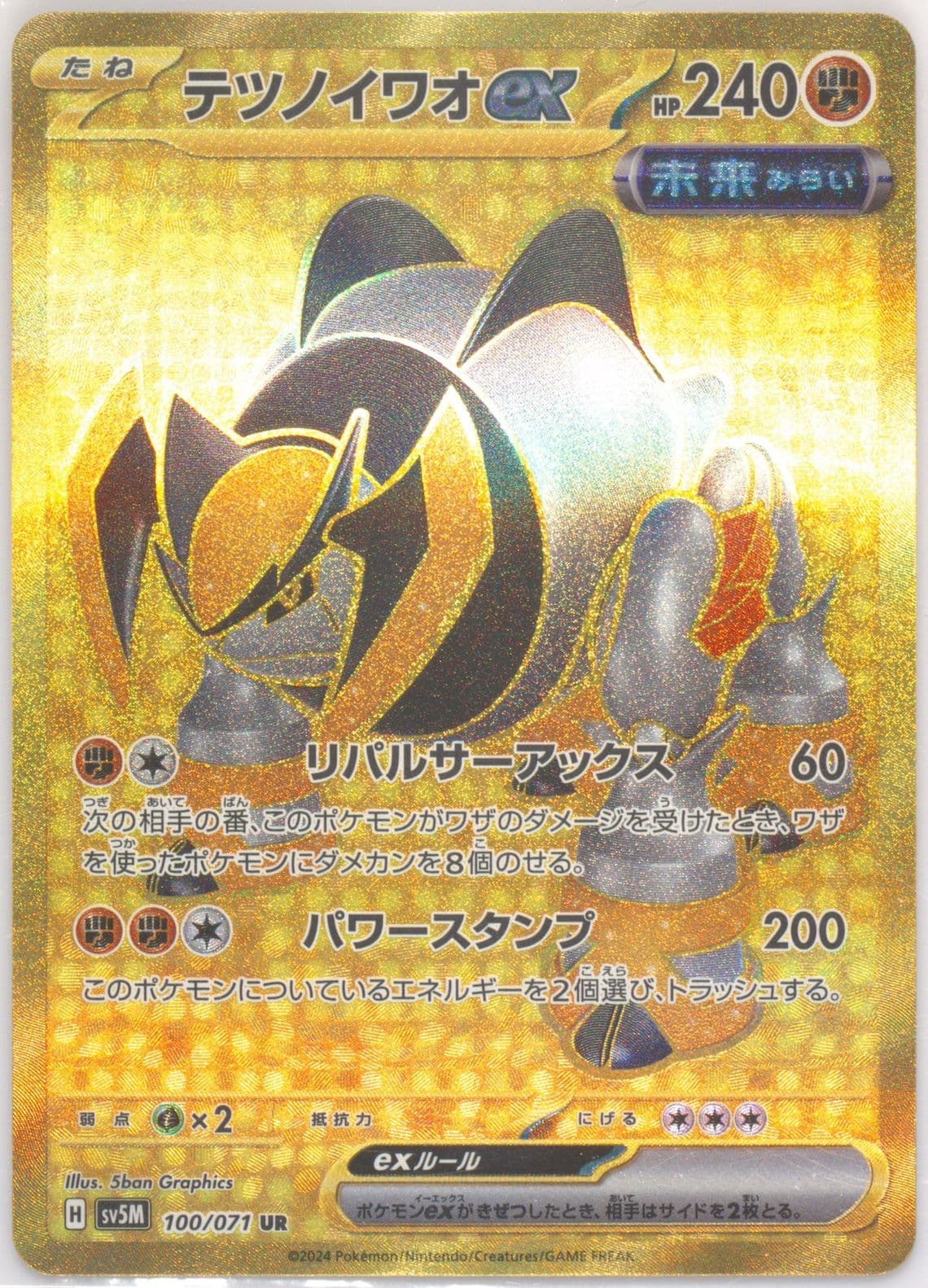 Iron Boulder EX Ultra Rare (100) 2024 Pokemon Japanese Sv5m-Cyber Judge