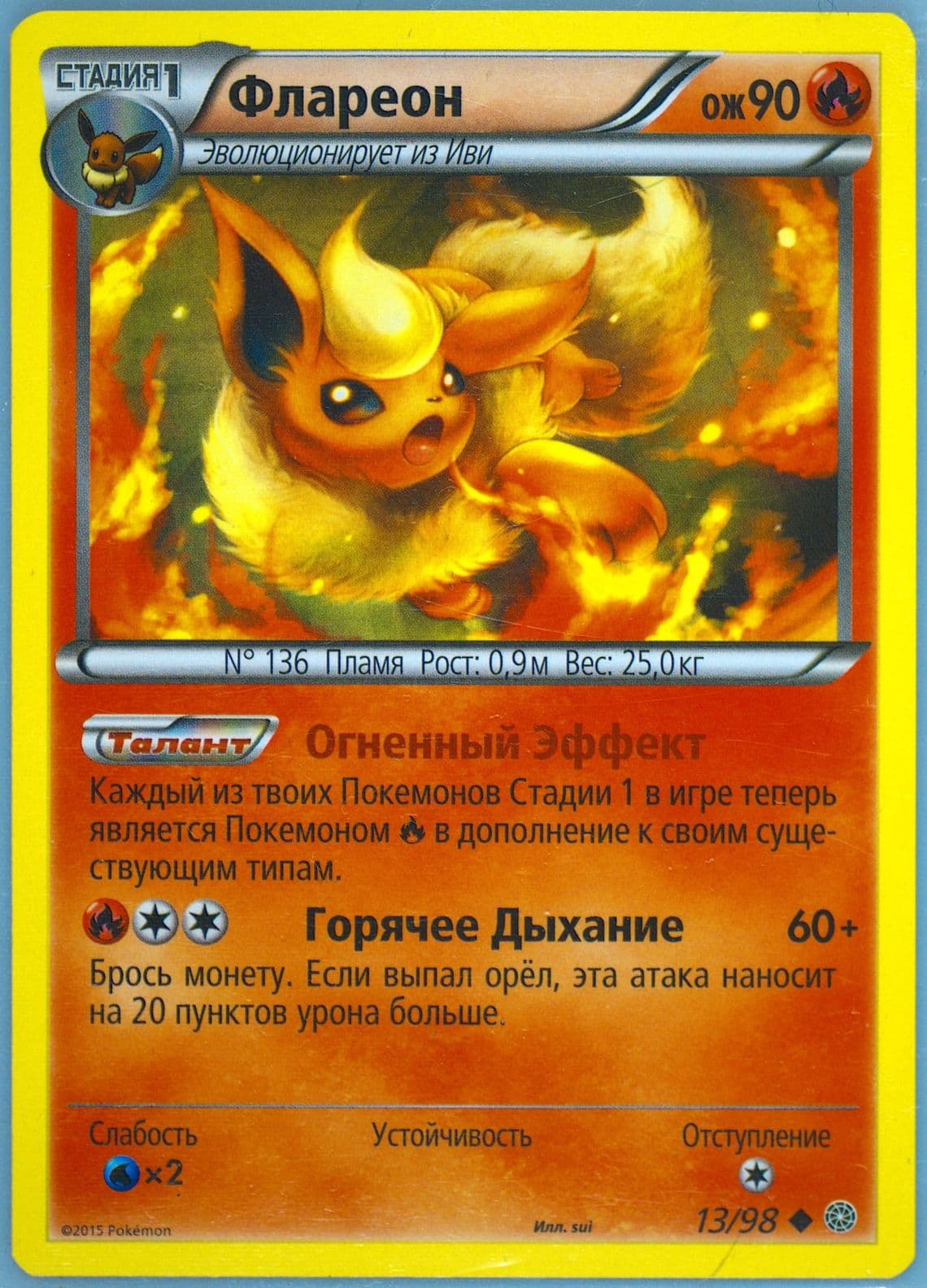 Flareon (13) 2016 Pokemon Russian XY Ancient Origins