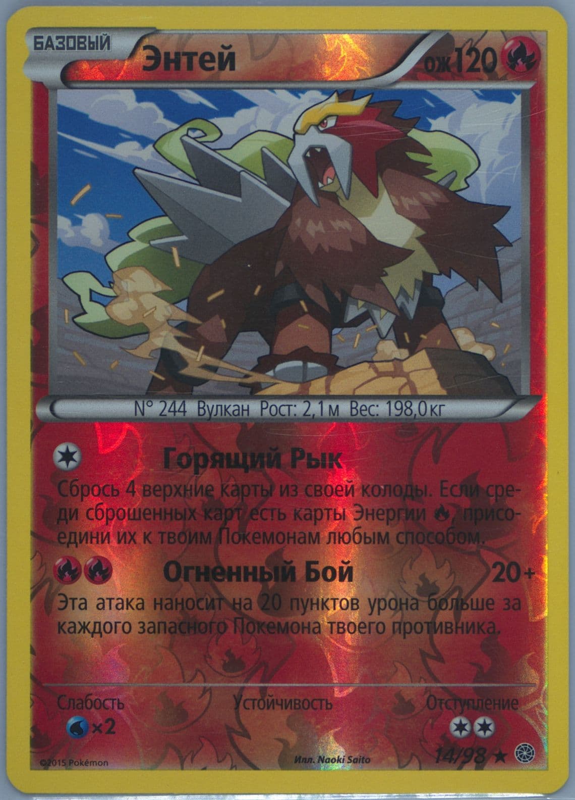Entei-Reverse Foil (14) 2016 Pokemon Russian XY Ancient Origins