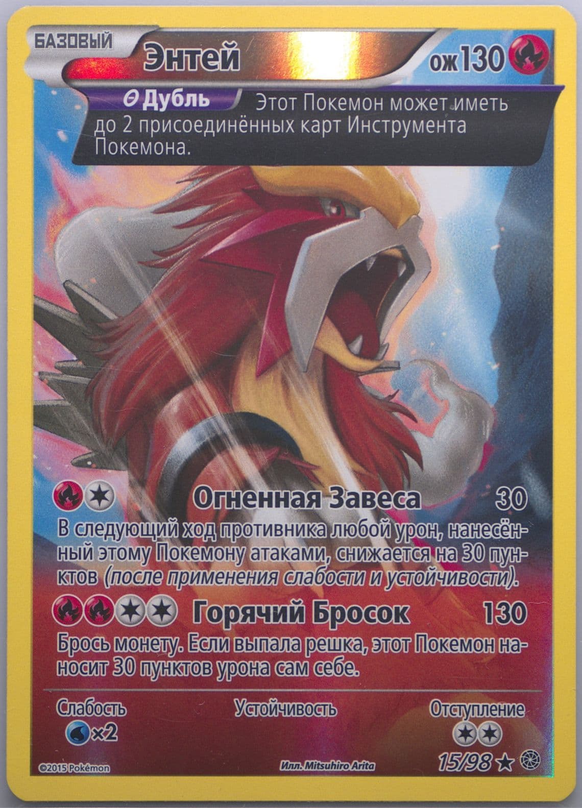 Entei-Reverse Foil (15) 2016 Pokemon Russian XY Ancient Origins