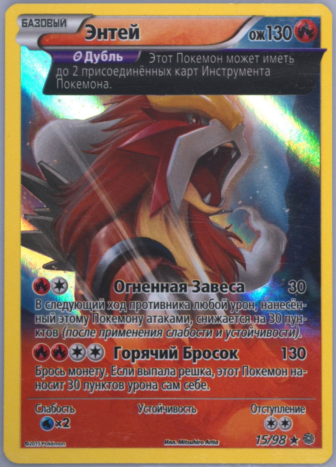 Entei-Holo (15) 2016 Pokemon Russian XY Ancient Origins