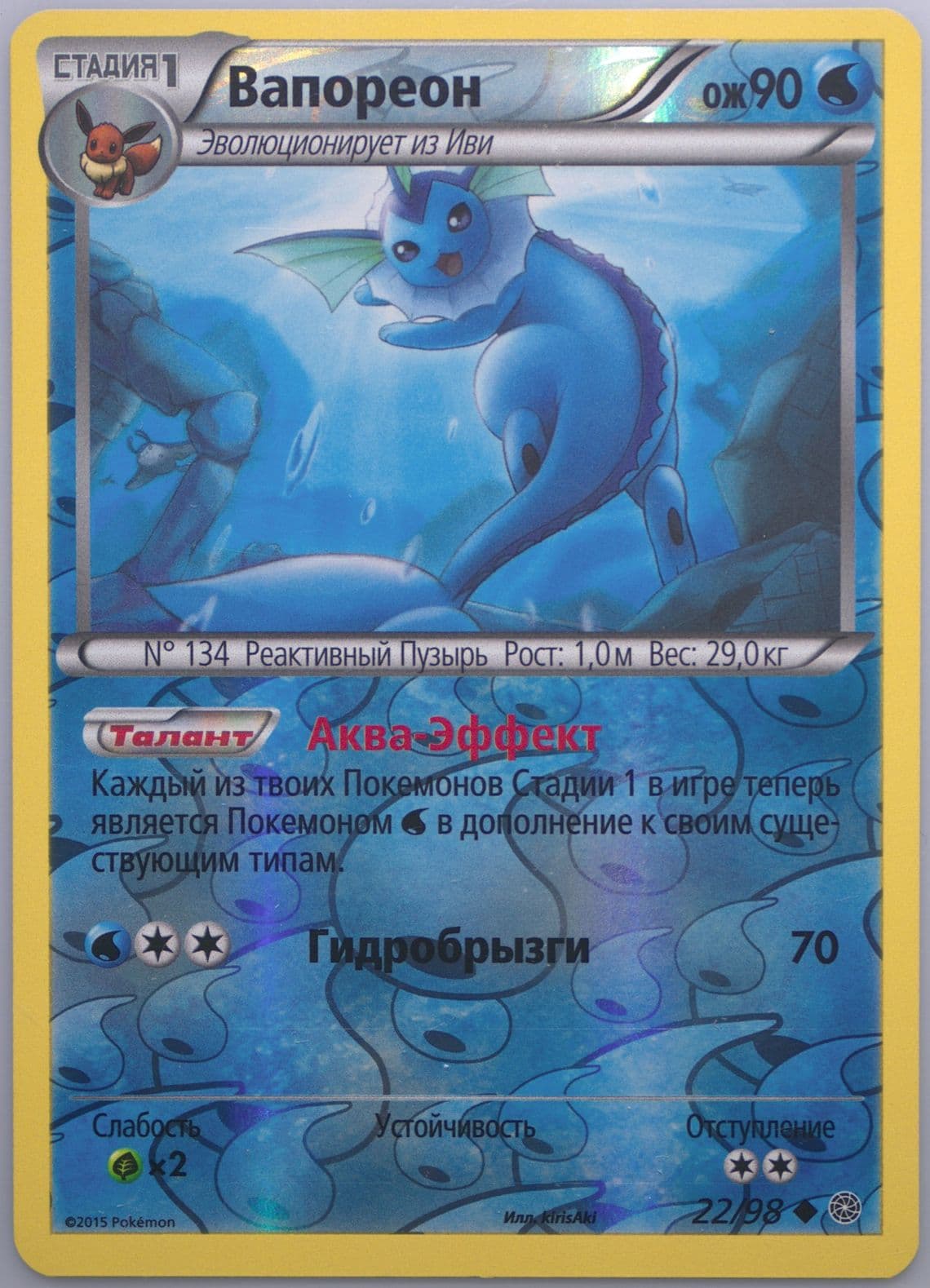 Vaporeon-Reverse Foil (22) 2016 Pokemon Russian XY Ancient Origins