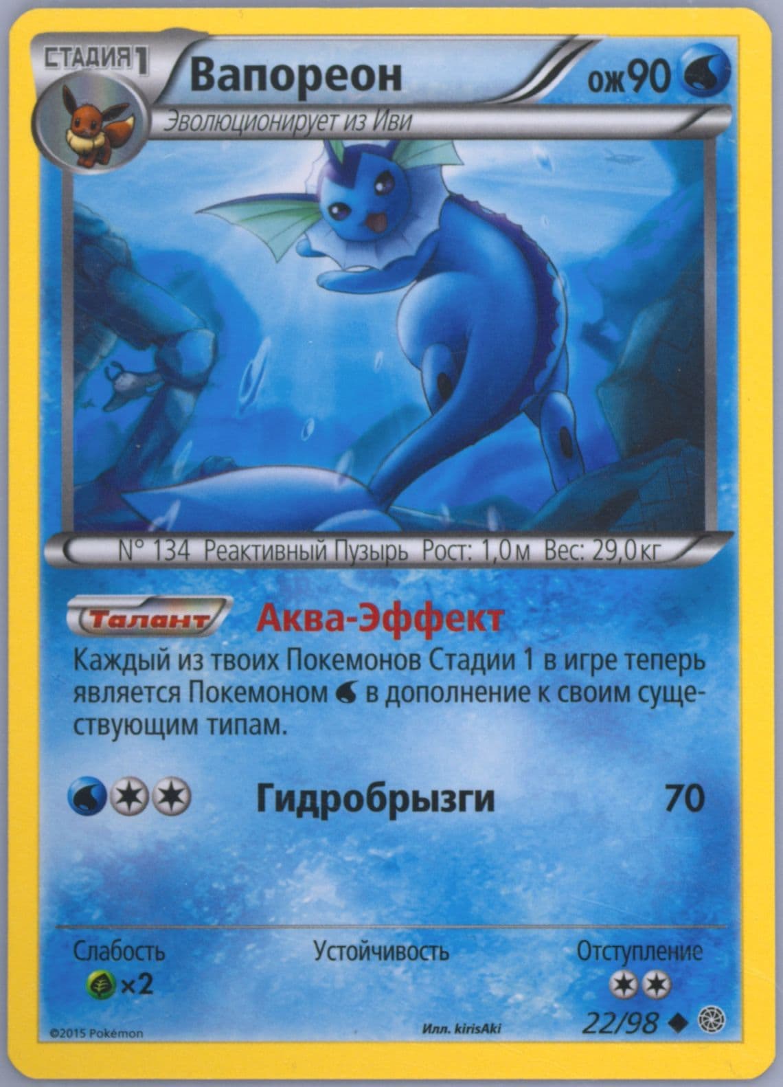 Vaporeon (22) 2016 Pokemon Russian XY Ancient Origins