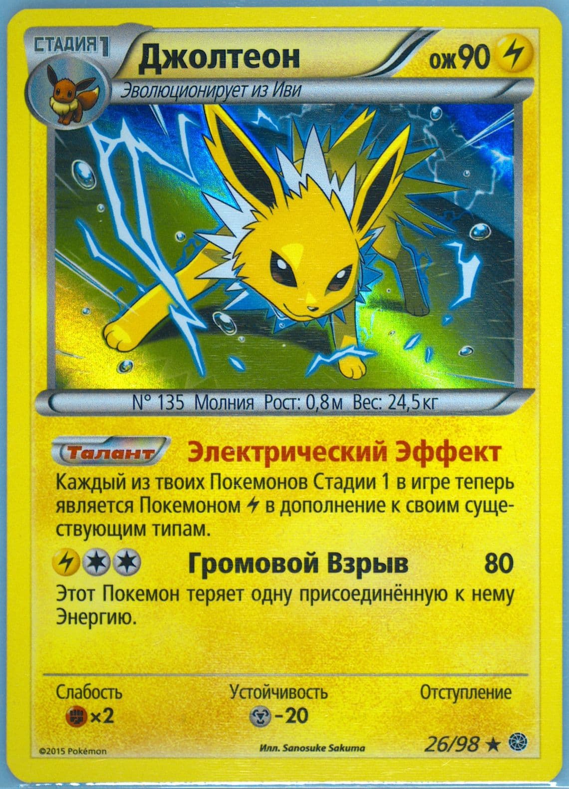 Jolteon-Holo (26) 2016 Pokemon Russian XY Ancient Origins