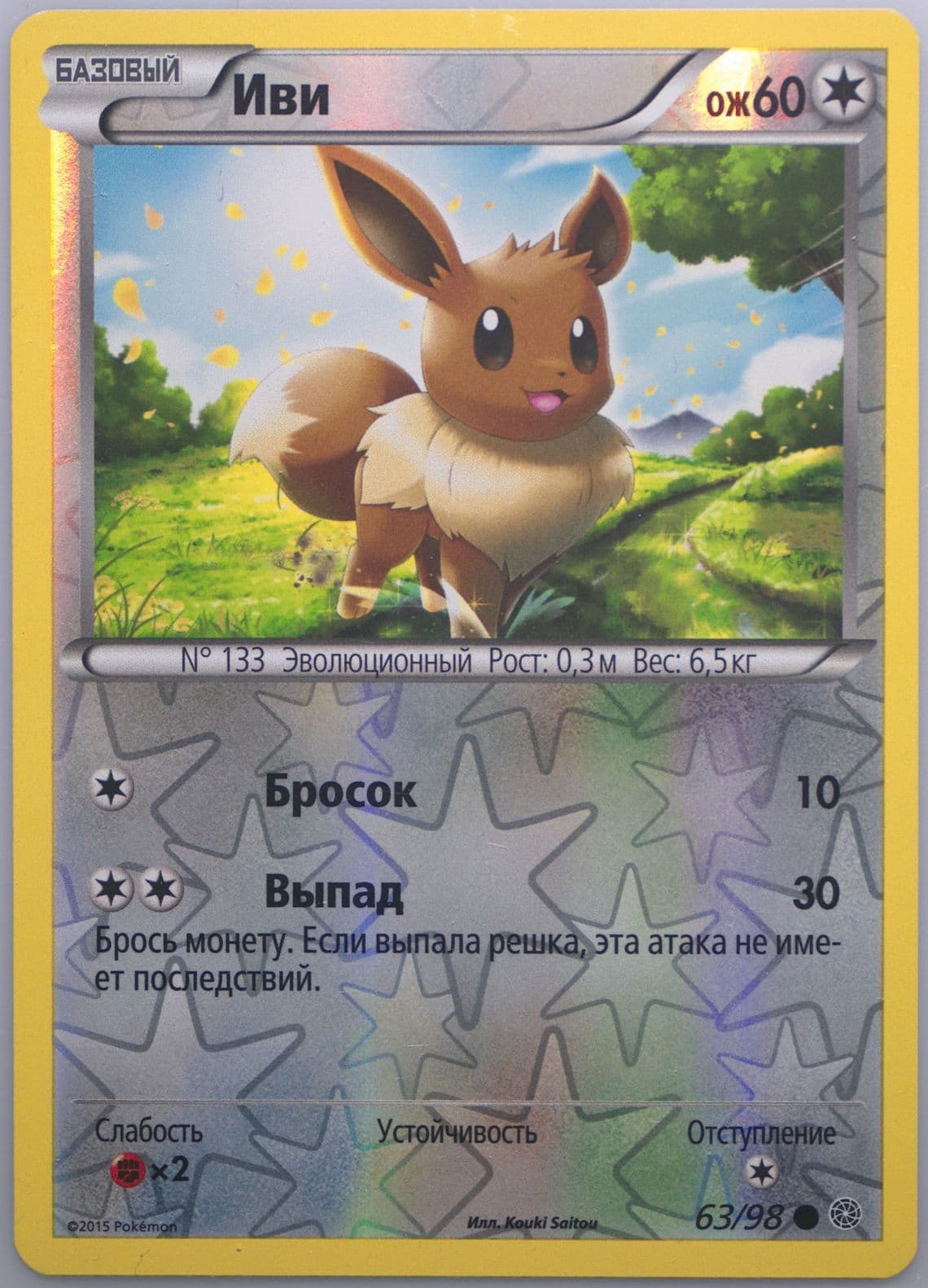 Eevee-Reverse Foil (63) 2016 Pokemon Russian XY Ancient Origins