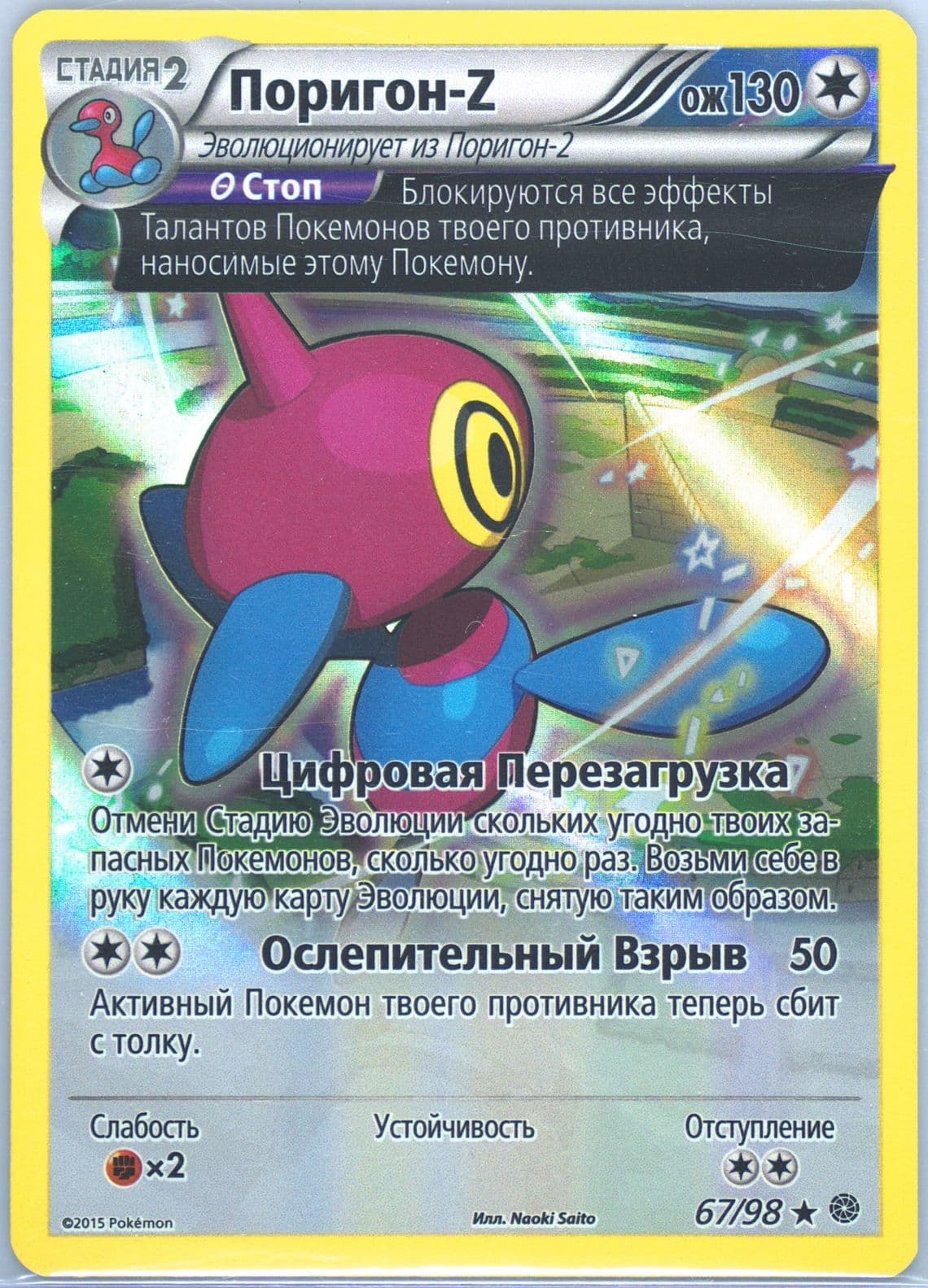 Porygon-Z-Holo (67) 2016 Pokemon Russian XY Ancient Origins
