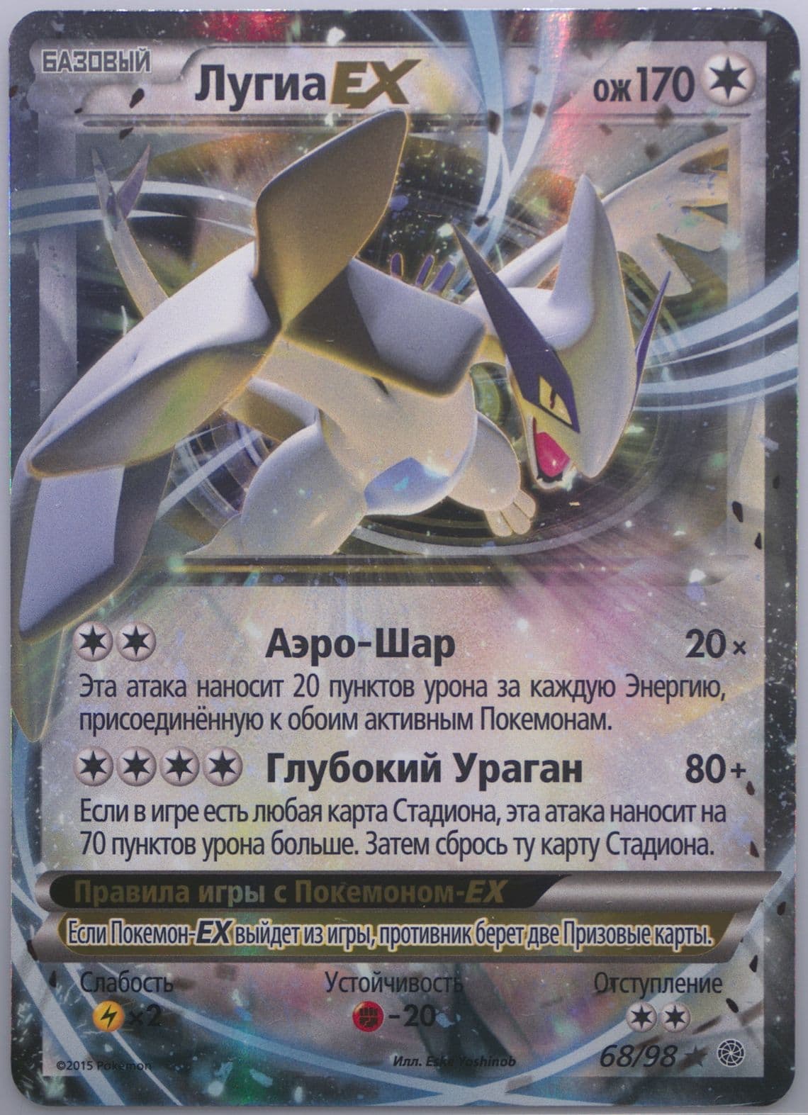 Lugia EX (68) 2016 Pokemon Russian XY Ancient Origins