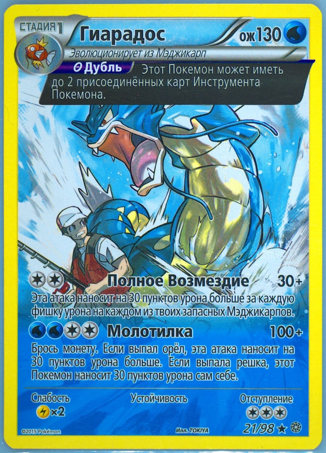 Gyarados Iron Tide Theme Deck (21) 2016 Pokemon Russian XY Ancient Origins