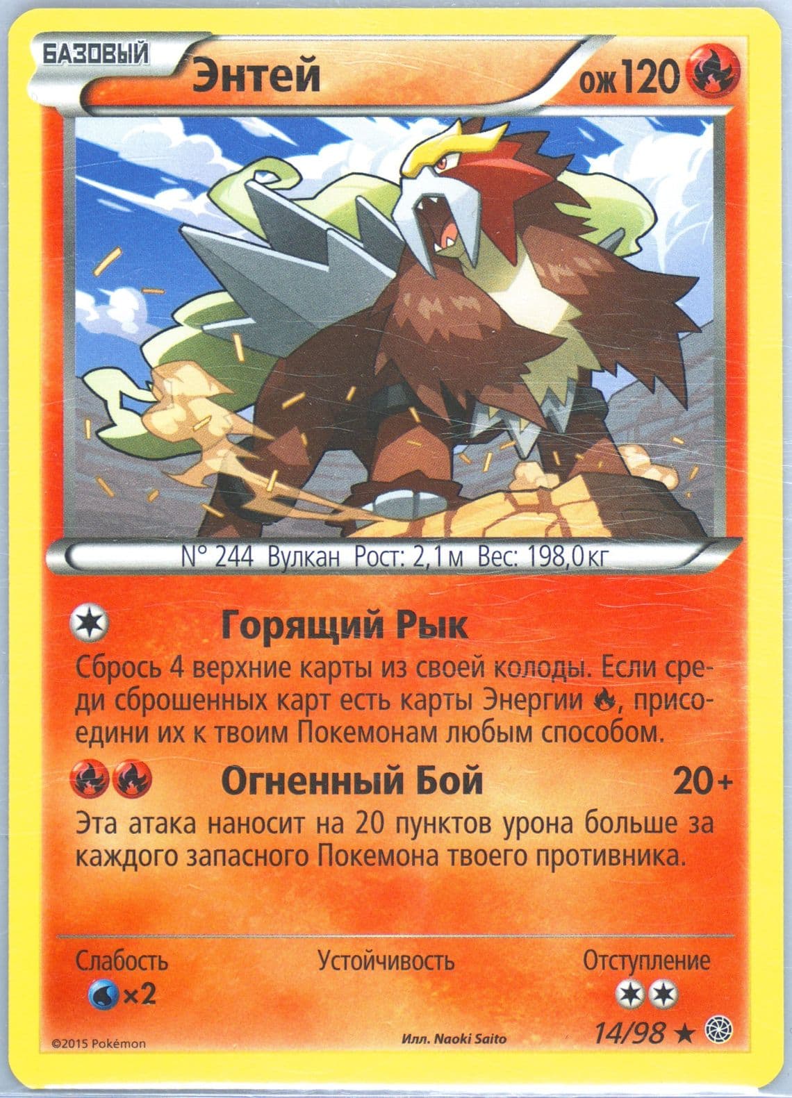 Entei (14) 2016 Pokemon Russian XY Ancient Origins