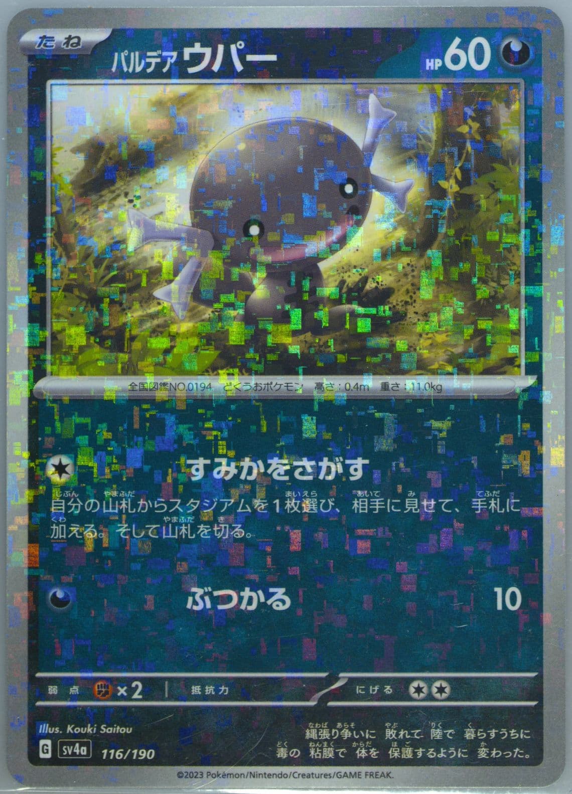 Paldean Wooper Reverse Holo (116) 2023 Pokemon Japanese Sv4a-Shiny Treasure EX