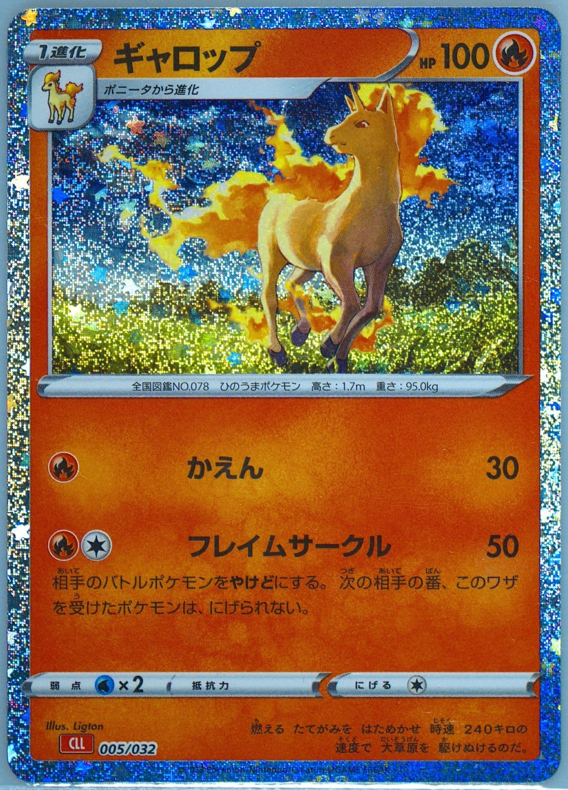 Rapidash (005) 2023 Pokemon Traditional Chinese Cll F-Trading Card Game Classic Charizard & HO-Oh EX Deck