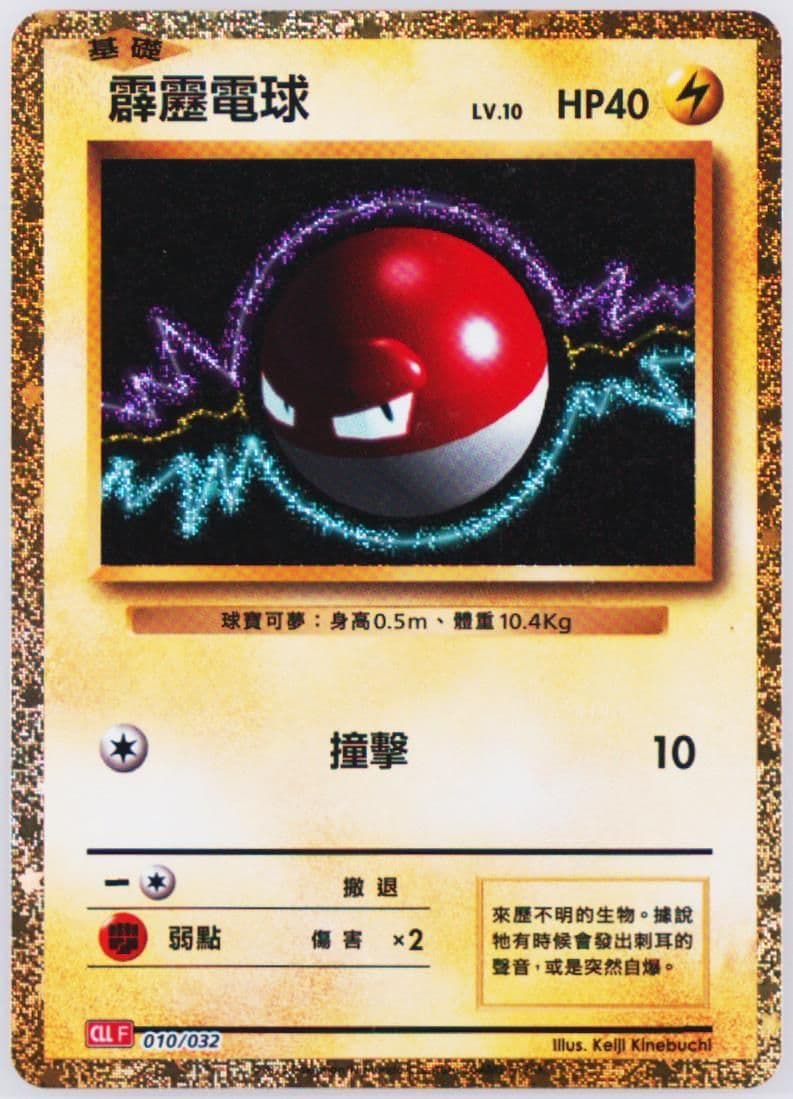 Voltorb (010) 2023 Pokemon Traditional Chinese Cll F-Trading Card Game Classic Charizard & HO-Oh EX Deck
