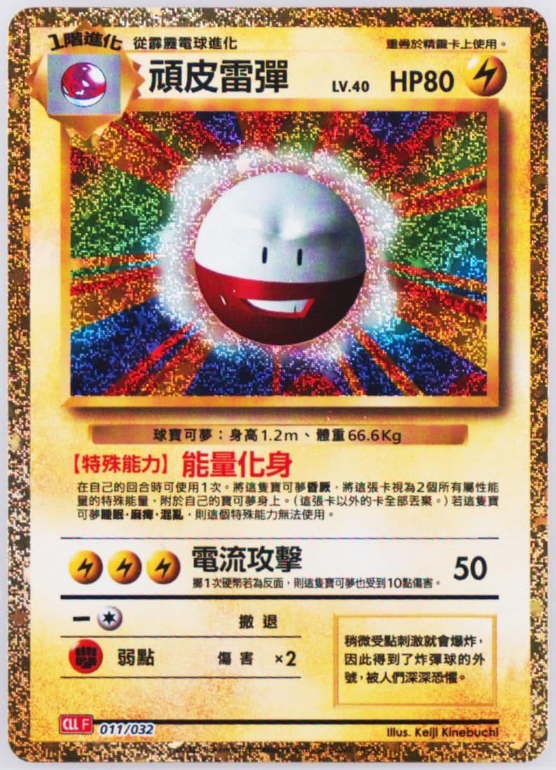 Electrode (011) 2023 Pokemon Traditional Chinese Cll F-Trading Card Game Classic Charizard & HO-Oh EX Deck