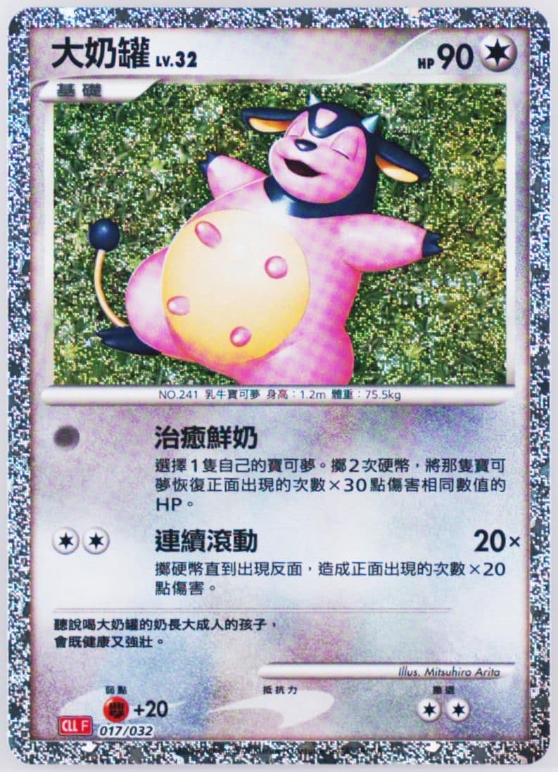 Miltank (017) 2023 Pokemon Traditional Chinese Cll F-Trading Card Game Classic Charizard & HO-Oh EX Deck