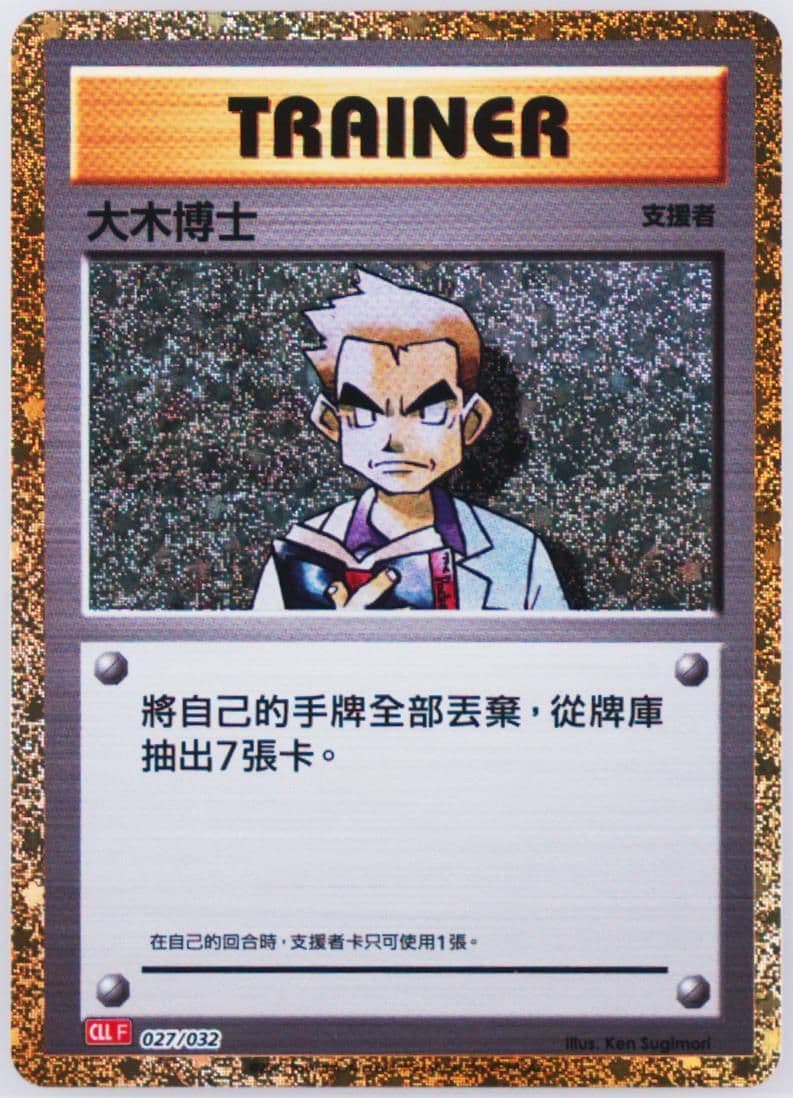 Professor Oak (027) 2023 Pokemon Traditional Chinese Cll F-Trading Card Game Classic Charizard & HO-Oh EX Deck