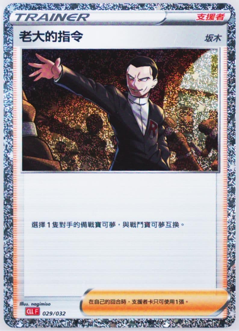 Boss's Orders (029) 2023 Pokemon Traditional Chinese Cll F-Trading Card Game Classic Charizard & HO-Oh EX Deck