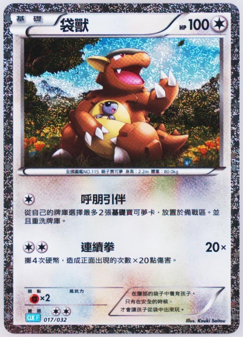 Kangaskhan (017) 2023 Pokemon Traditional Chinese Clk F-Trading Card Game Classic Blastoise & Suicune EX Deck