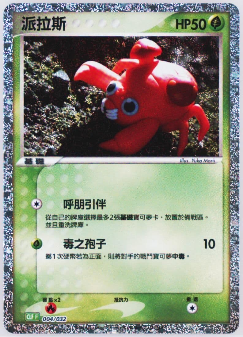 Paras (004) 2023 Pokemon Traditional Chinese Clf F-Trading Card Game Classic Venusaur & Lugia EX Deck