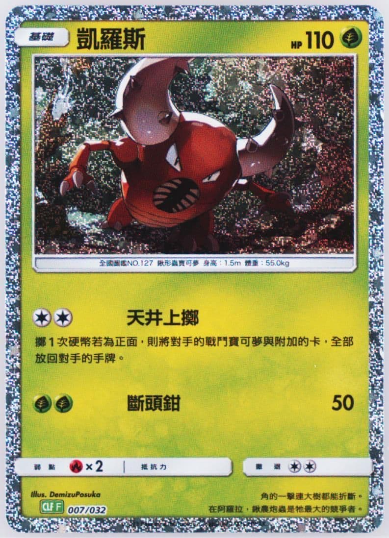 Pinsir (007) 2023 Pokemon Traditional Chinese Clf F-Trading Card Game Classic Venusaur & Lugia EX Deck