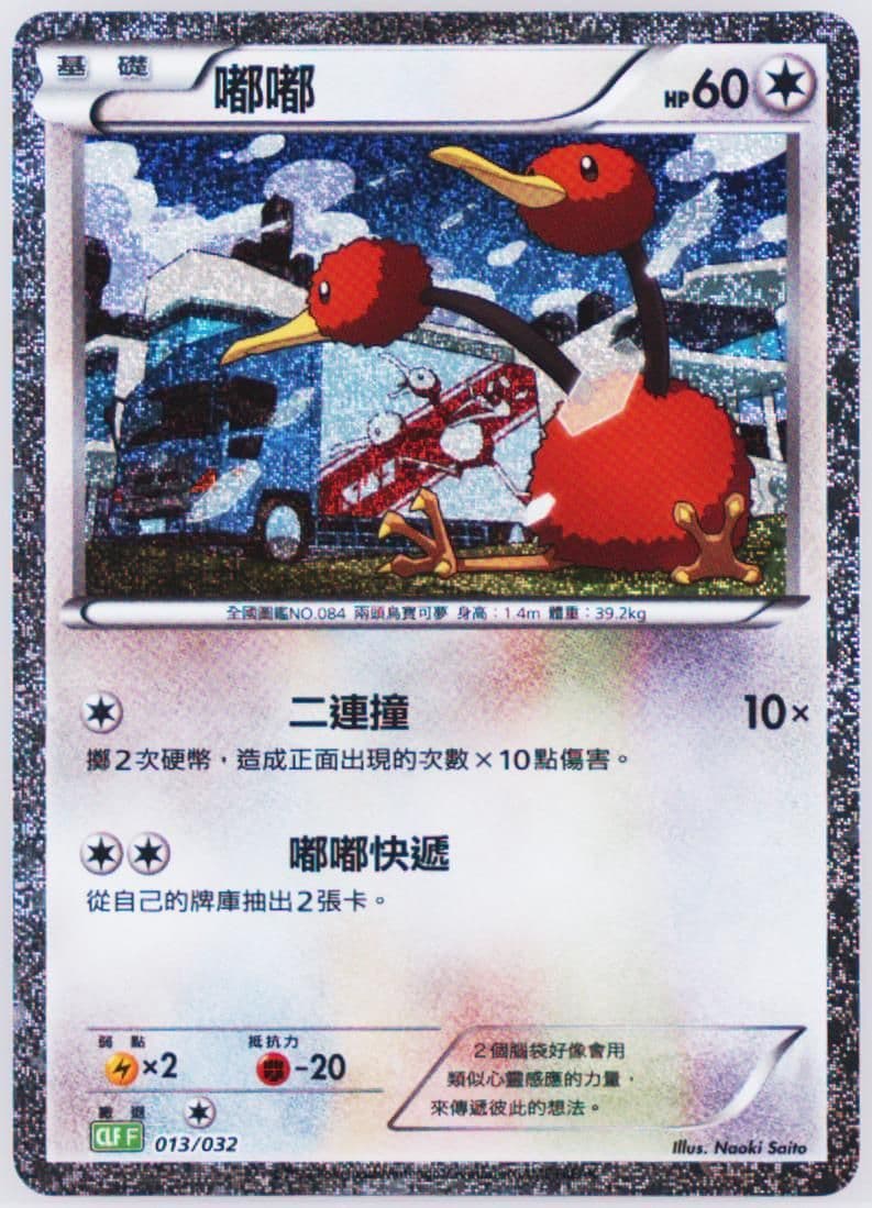 Doduo (013) 2023 Pokemon Traditional Chinese Clf F-Trading Card Game Classic Venusaur & Lugia EX Deck