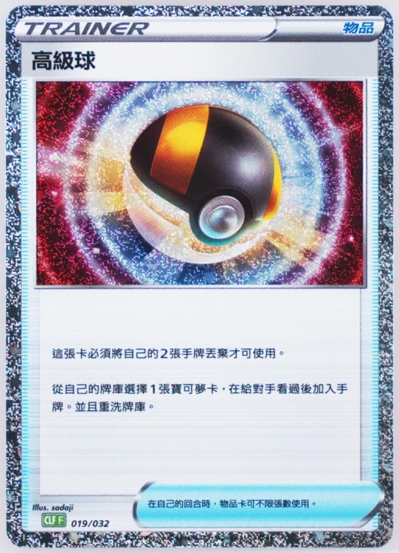 Ultra Ball (019) 2023 Pokemon Traditional Chinese Clf F-Trading Card Game Classic Venusaur & Lugia EX Deck