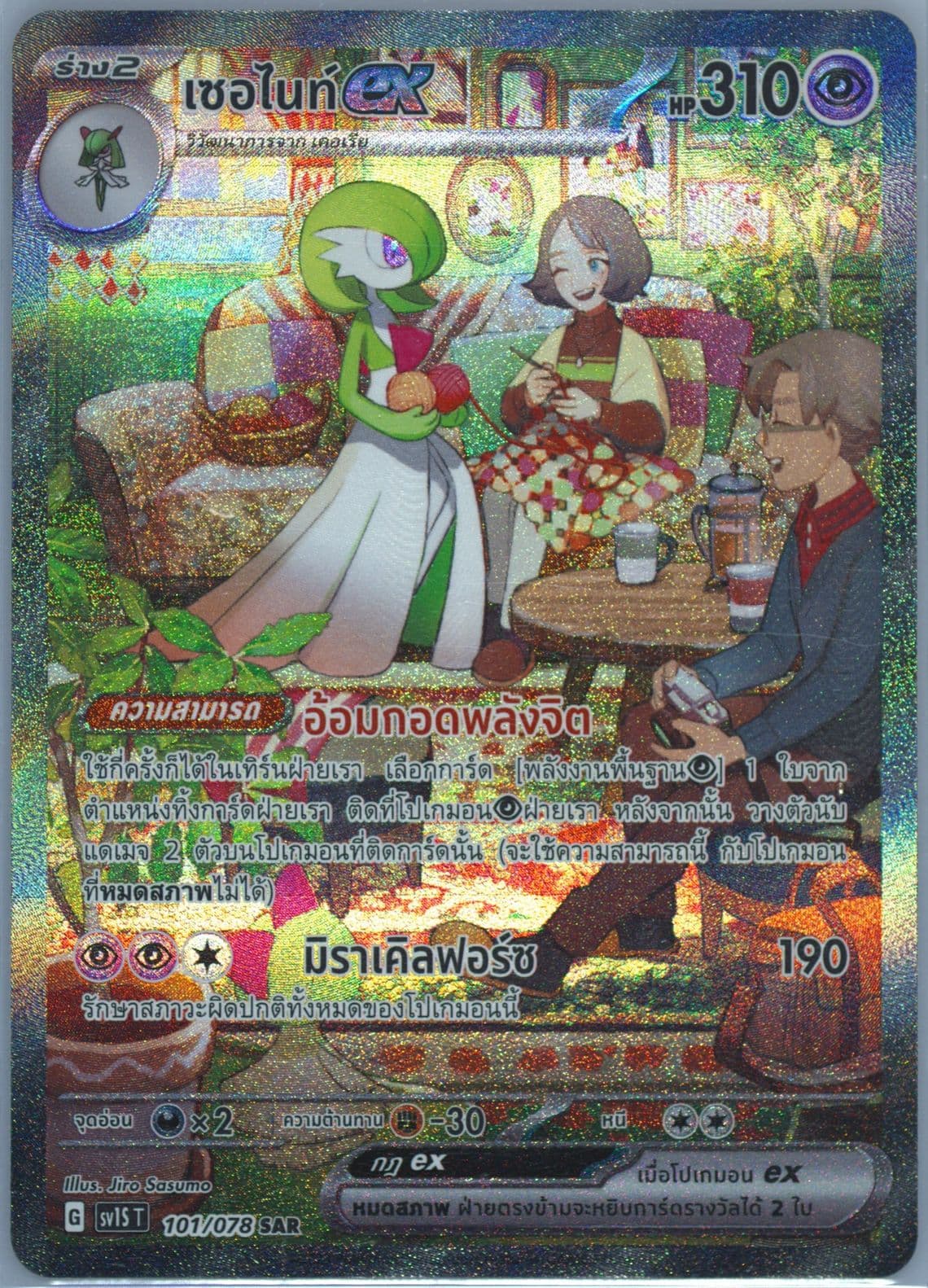 Gardevoir EX Special Art Rare (101) 2023 Pokemon Thai Sv1s T-Scarlet EX